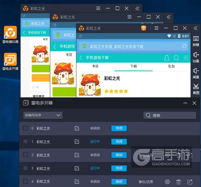  彩虹之光多开器多开效果