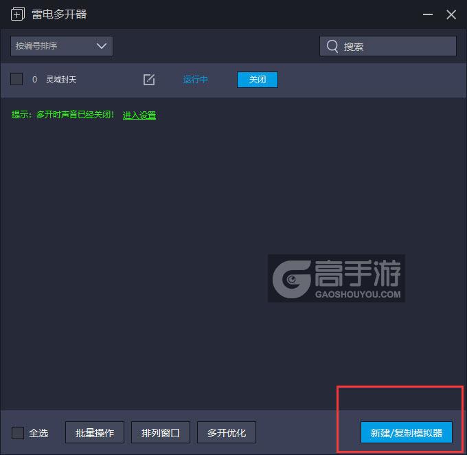  灵域封天多开器主界面