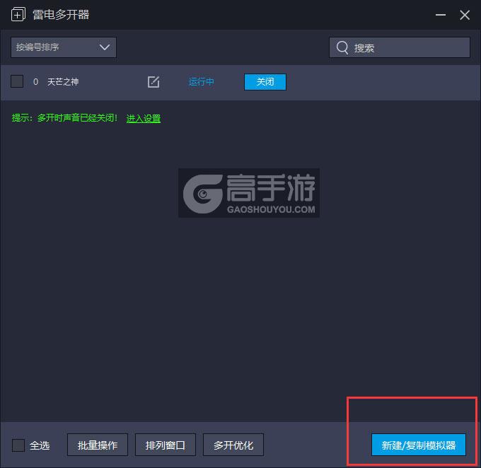  天芒之神多开器主界面