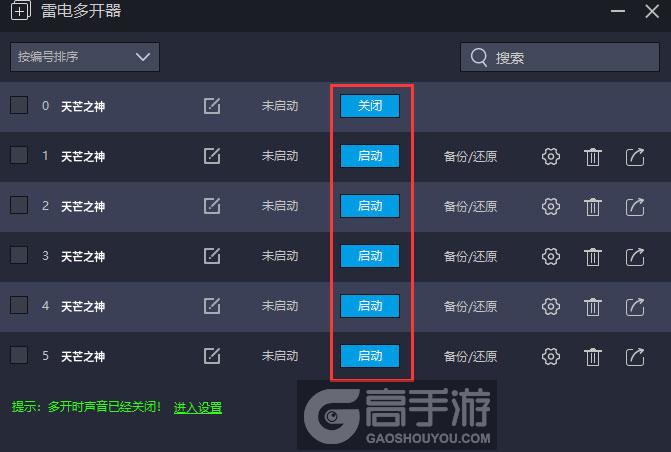  天芒之神多开器建立多个环境