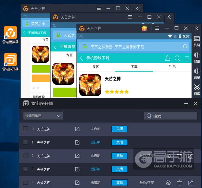  天芒之神多开器多开效果