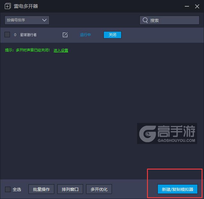  星球潜行者多开器主界面
