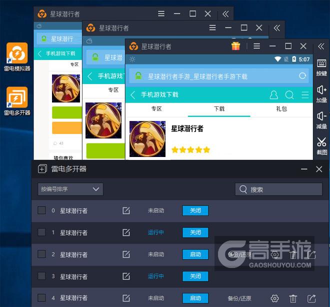  星球潜行者多开器多开效果