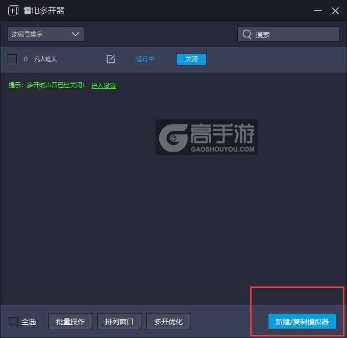  凡人遮天多开器主界面