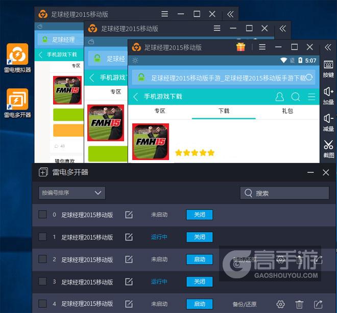 足球经理2015移动版怎么双开、多开？足球经理2015移动版双开助手工具下载安装教程