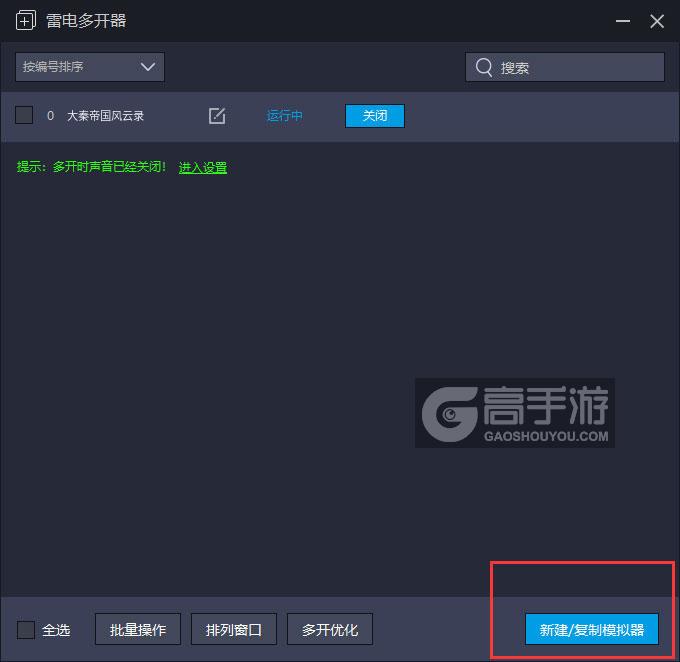  大秦帝国风云录多开器主界面