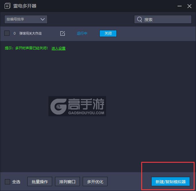  弹球闯关大作战多开器主界面