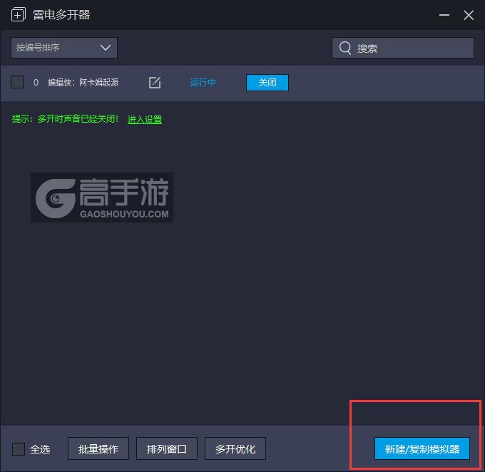  蝙蝠侠：阿卡姆起源多开器主界面