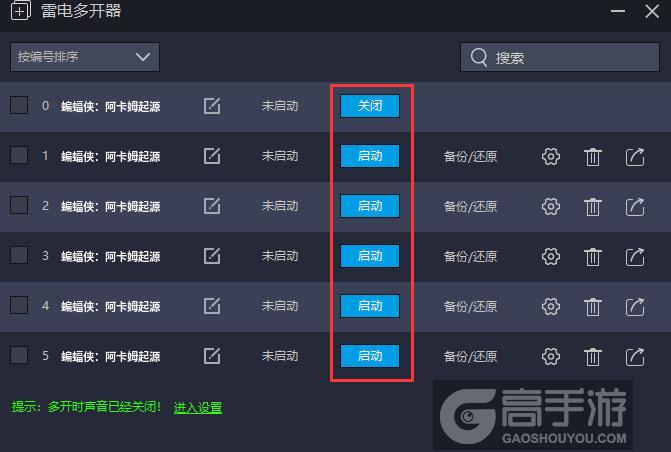  蝙蝠侠：阿卡姆起源多开器建立多个环境