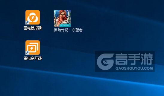  黑暗传说：守望者多开器