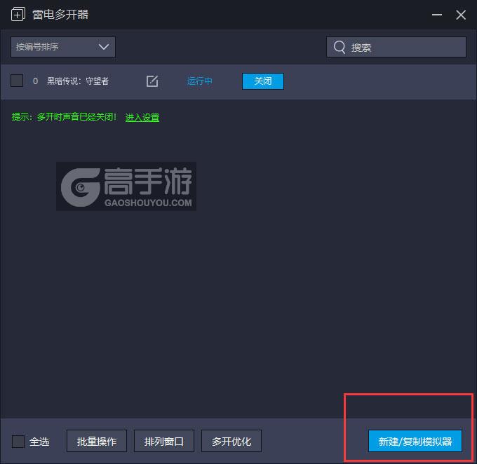  黑暗传说：守望者多开器主界面