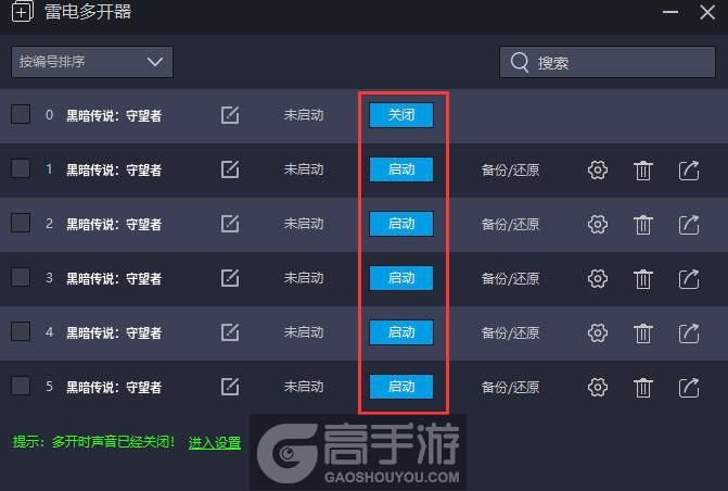  黑暗传说：守望者多开器建立多个环境