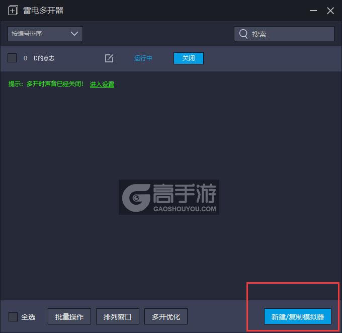  D的意志多开器主界面