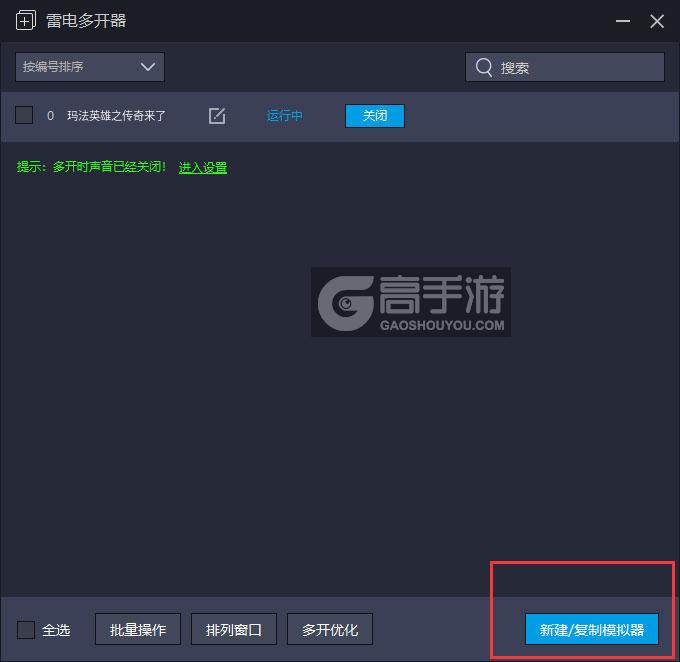 玛法英雄之传奇来了多开器主界面