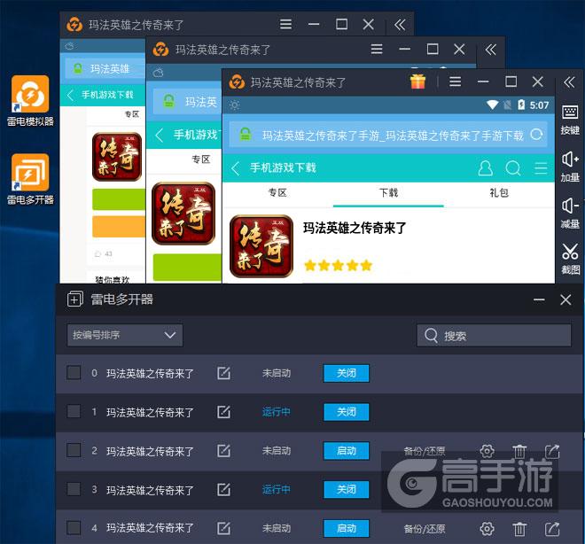 玛法英雄之传奇来了多开器多开效果