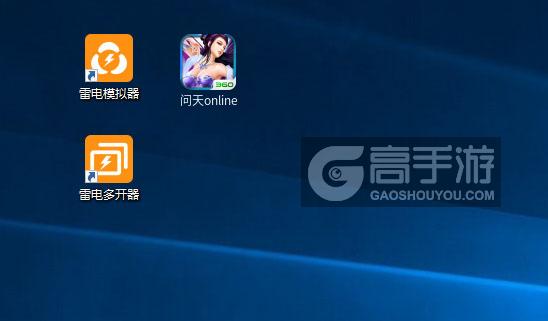  问天online多开器