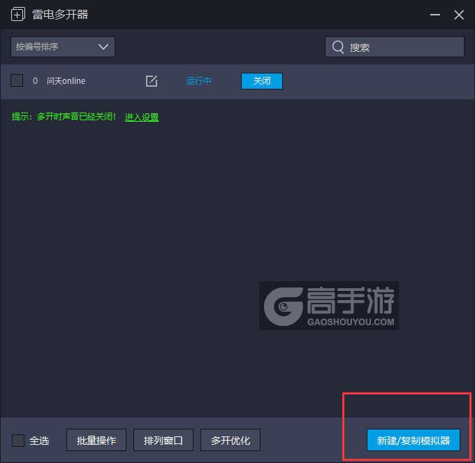  问天online多开器主界面