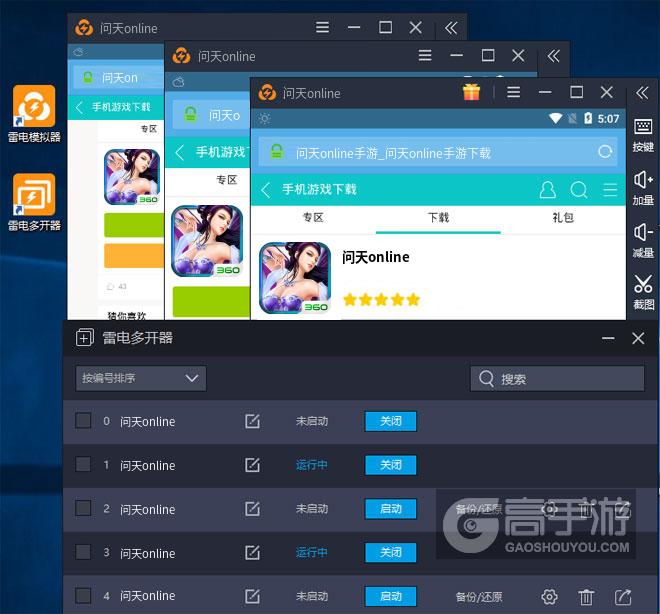  问天online多开器多开效果