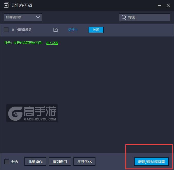  横扫魏蜀吴多开器主界面