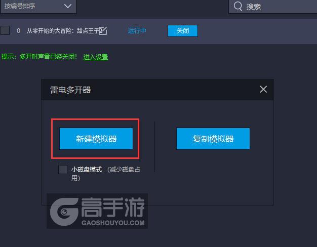 从零开始的大冒险：甜点王子2多开器新建&复制