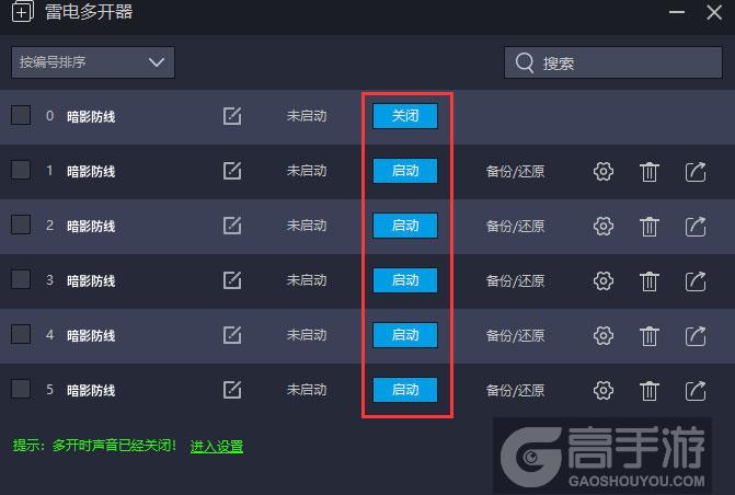  暗影防线多开器建立多个环境