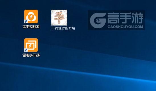  手的俄罗斯方块多开器