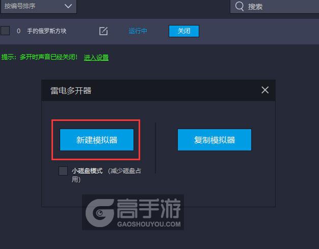  手的俄罗斯方块多开器新建&复制
