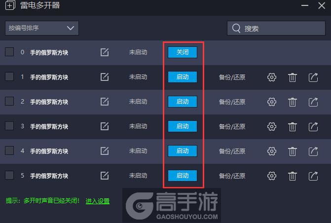  手的俄罗斯方块多开器建立多个环境