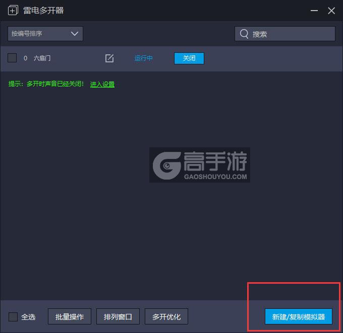  六扇门多开器主界面