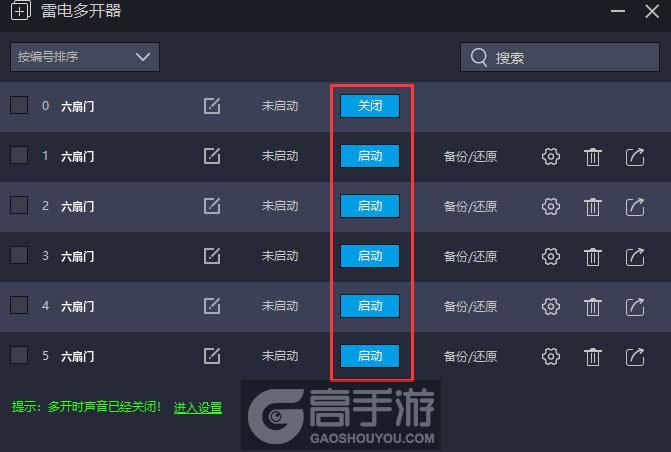  六扇门多开器建立多个环境