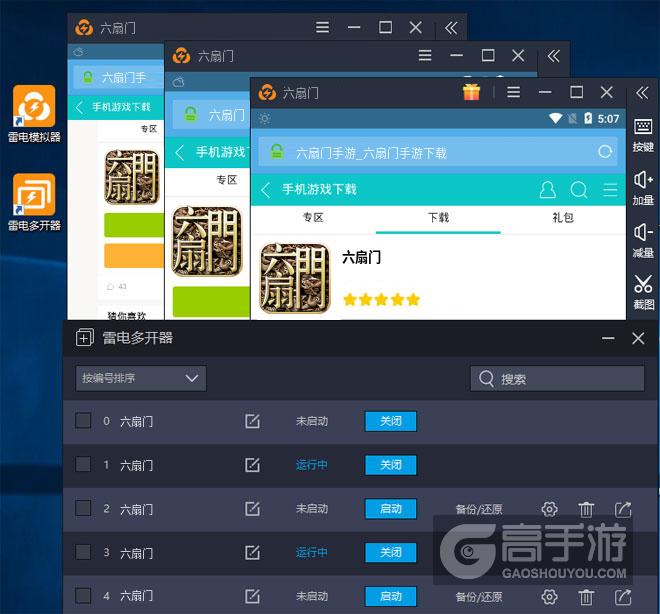 六扇门多开器多开效果