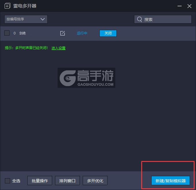  剑绝多开器主界面