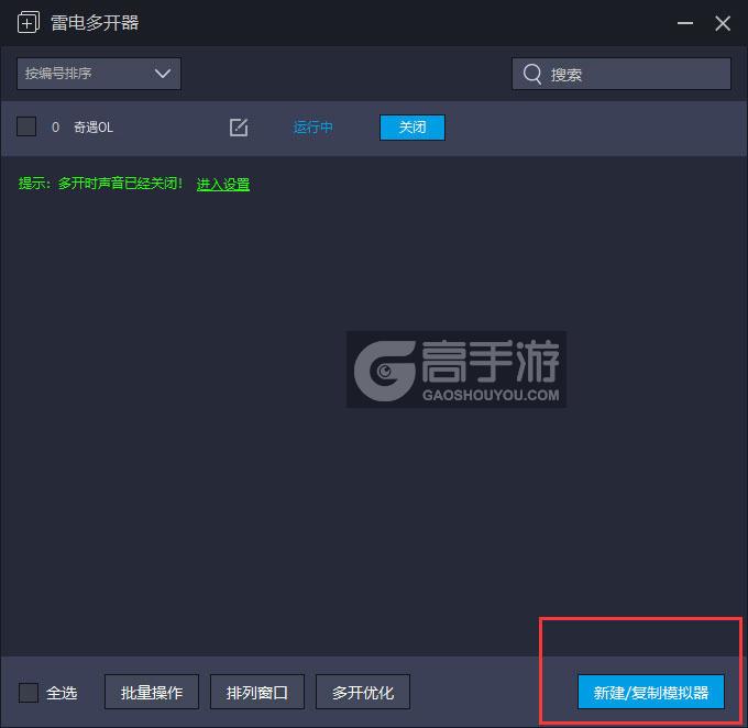  奇遇OL多开器主界面