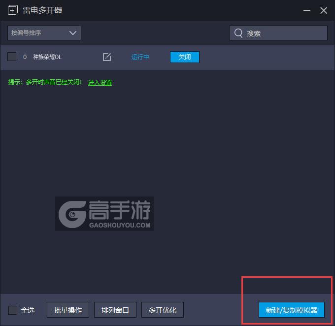  种族荣耀OL多开器主界面