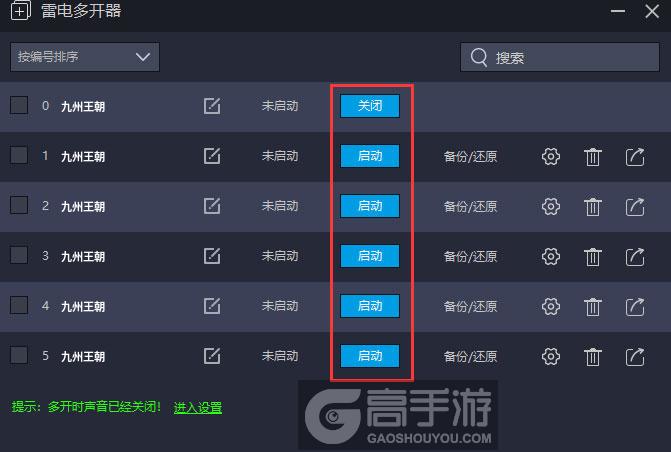  九州王朝多开器建立多个环境