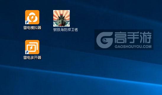  钢铁海防捍卫者多开器