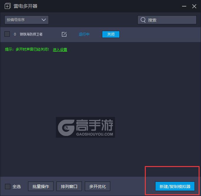  钢铁海防捍卫者多开器主界面