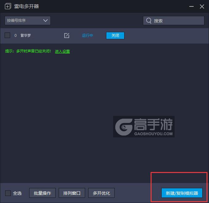  繁华梦多开器主界面