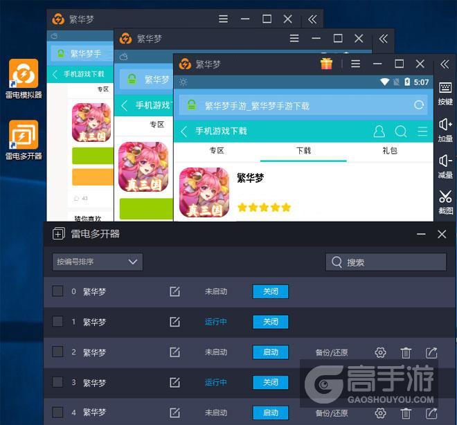  繁华梦多开器多开效果