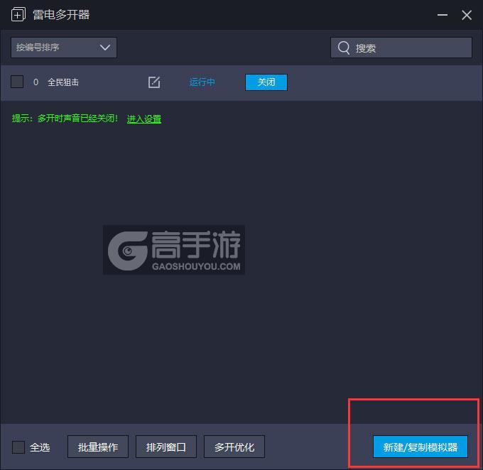  全民狙击多开器主界面
