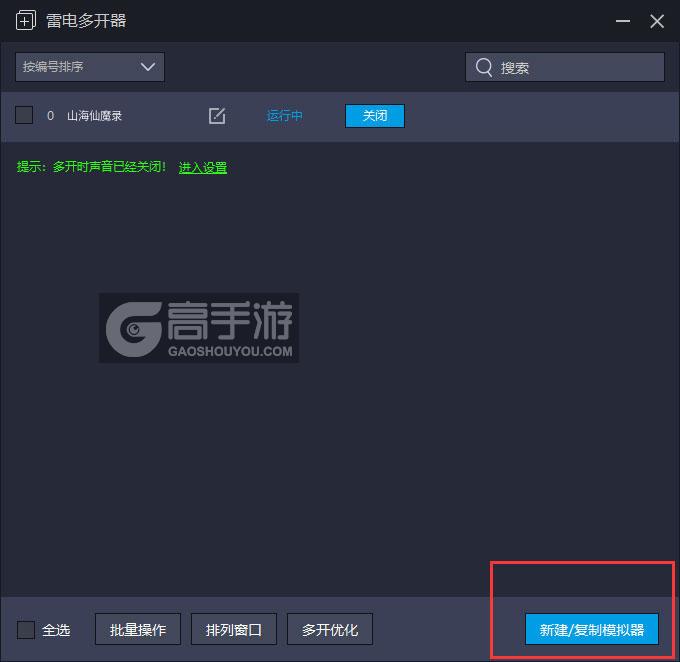  山海仙魔录多开器主界面