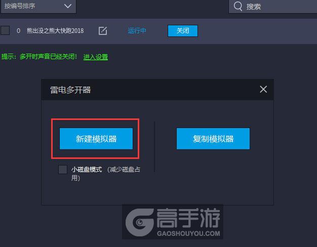  熊出没之熊大快跑2018多开器新建&复制