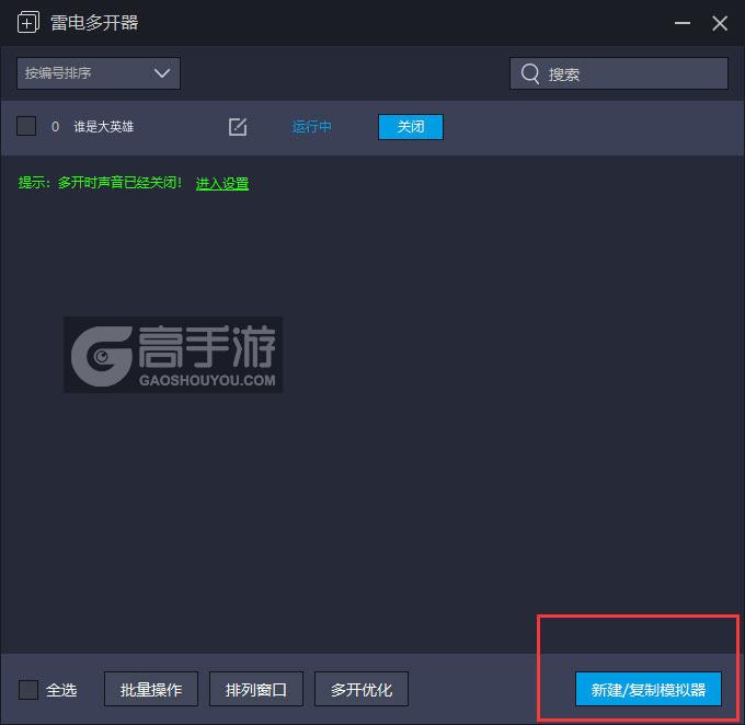  谁是大英雄多开器主界面