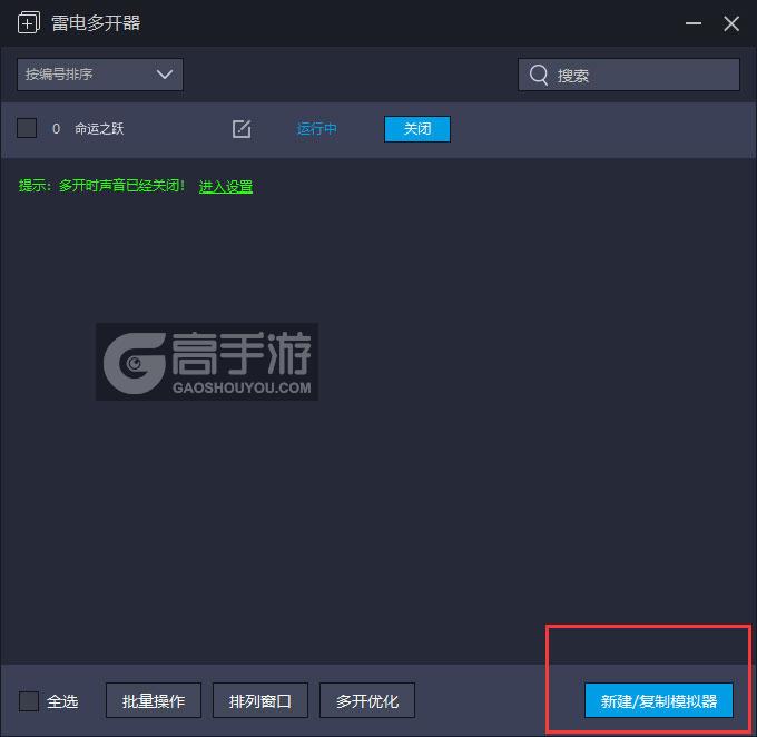  命运之跃多开器主界面