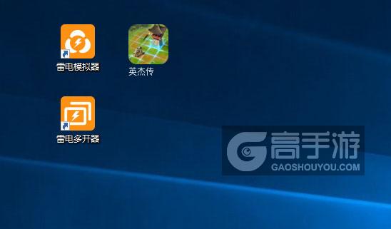  英杰传多开器