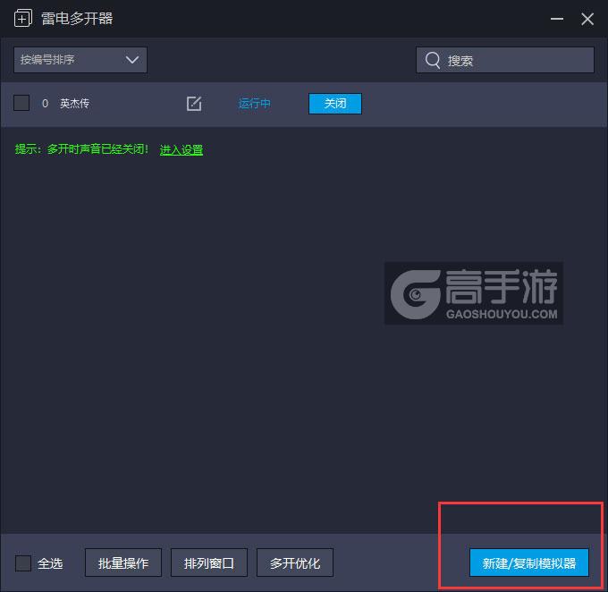  英杰传多开器主界面