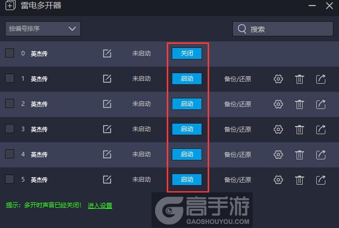  英杰传多开器建立多个环境