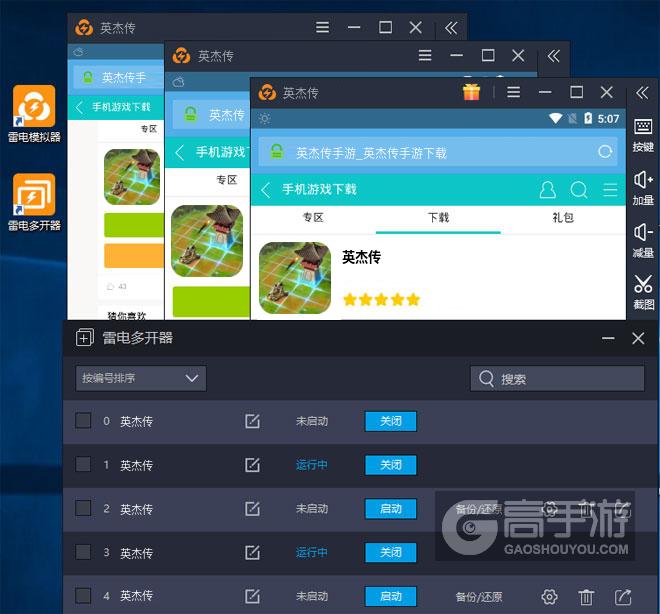  英杰传多开器多开效果