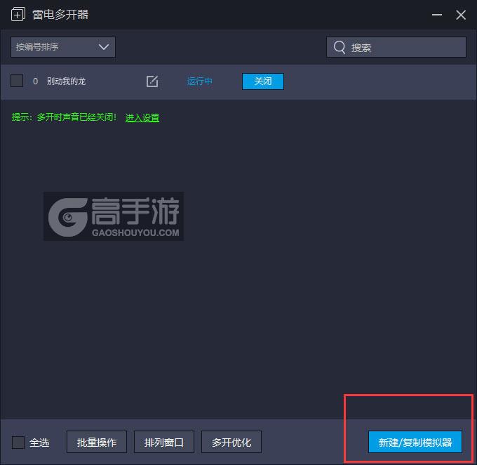  别动我的龙多开器主界面