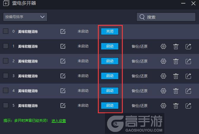  美味软糖消除多开器建立多个环境